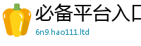 777888管家婆精准四肖为2025新澳门2025免费原料